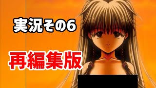 【伝説のエ〇ゲ】音MAD作者が『さよならを教えて』を実況~再~【その6】