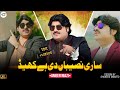 Sari Naseeba Di Hy Khed Ameer Niazi New Saraiki Song 2023