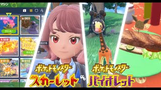 一月後に入学を迎えるポケモン人間がポケモンSVパルデア地方冒険ガイド篇を見たようです【実況】
