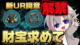 【第五人格/手記の加筆】新コラボ詞章実装！！また熱くなる時がキターー！