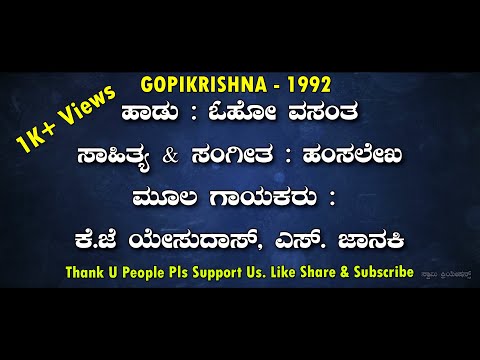 Oho Vasantha Kannada Karaoke