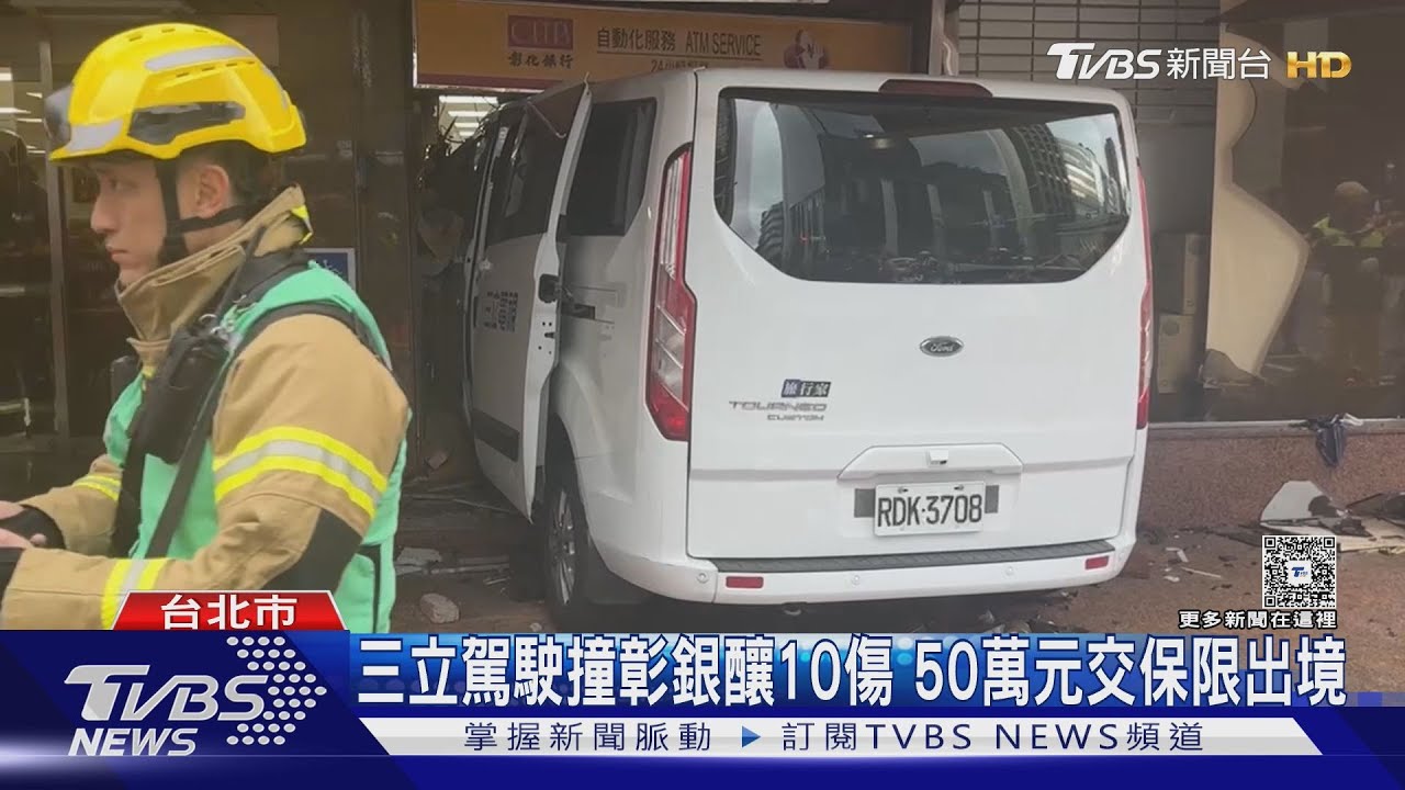 有片/三立採訪車正面撞擊銀行影像曝 2民眾慘被撞飛倒地抽搐