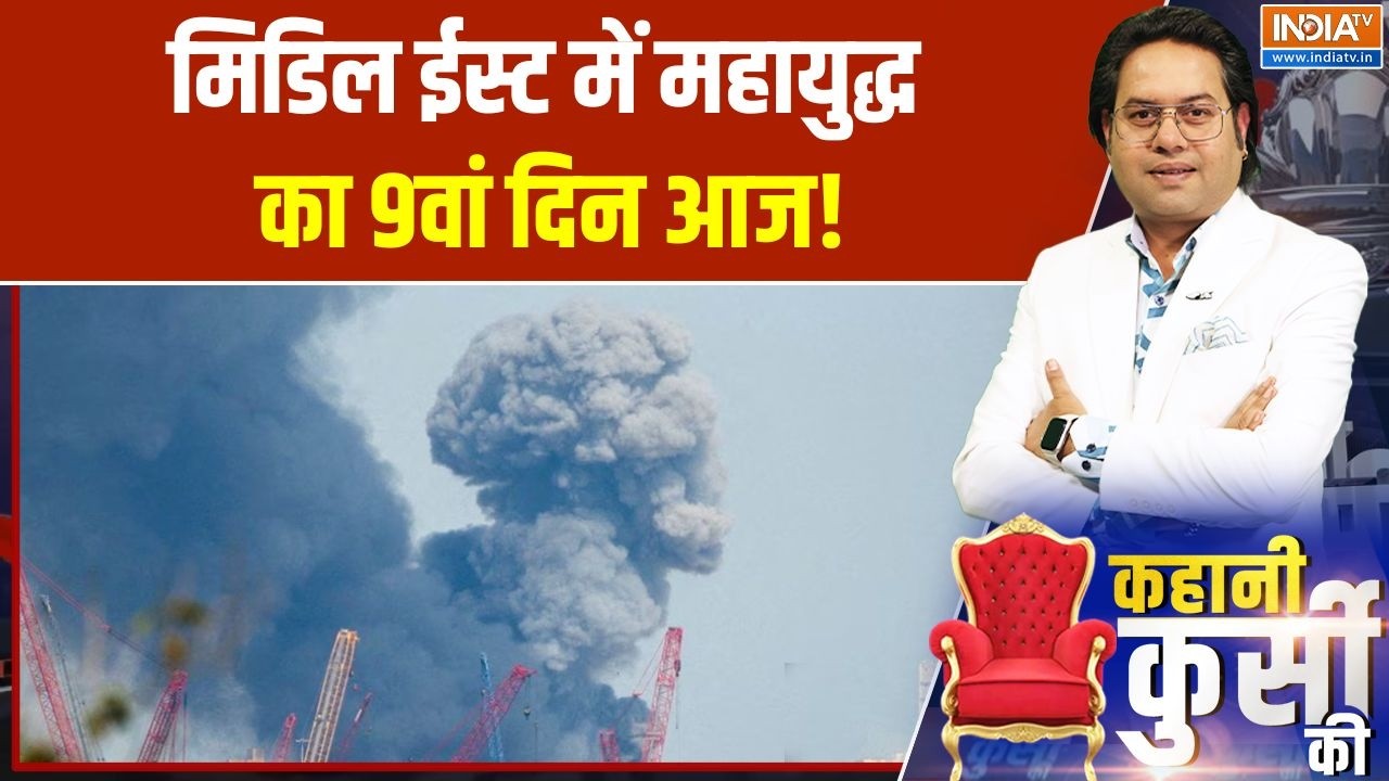 Iran-Israel War: मिडिल ईस्ट में महायुद्ध का 9वां दिन आज! | Middle east war