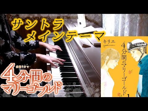 『4分間のマリーゴールド』サントラメインテーマ 福士蒼汰主演 ＴＢＳドラマ drama 4punkan no marigold OST Main Theme Video
