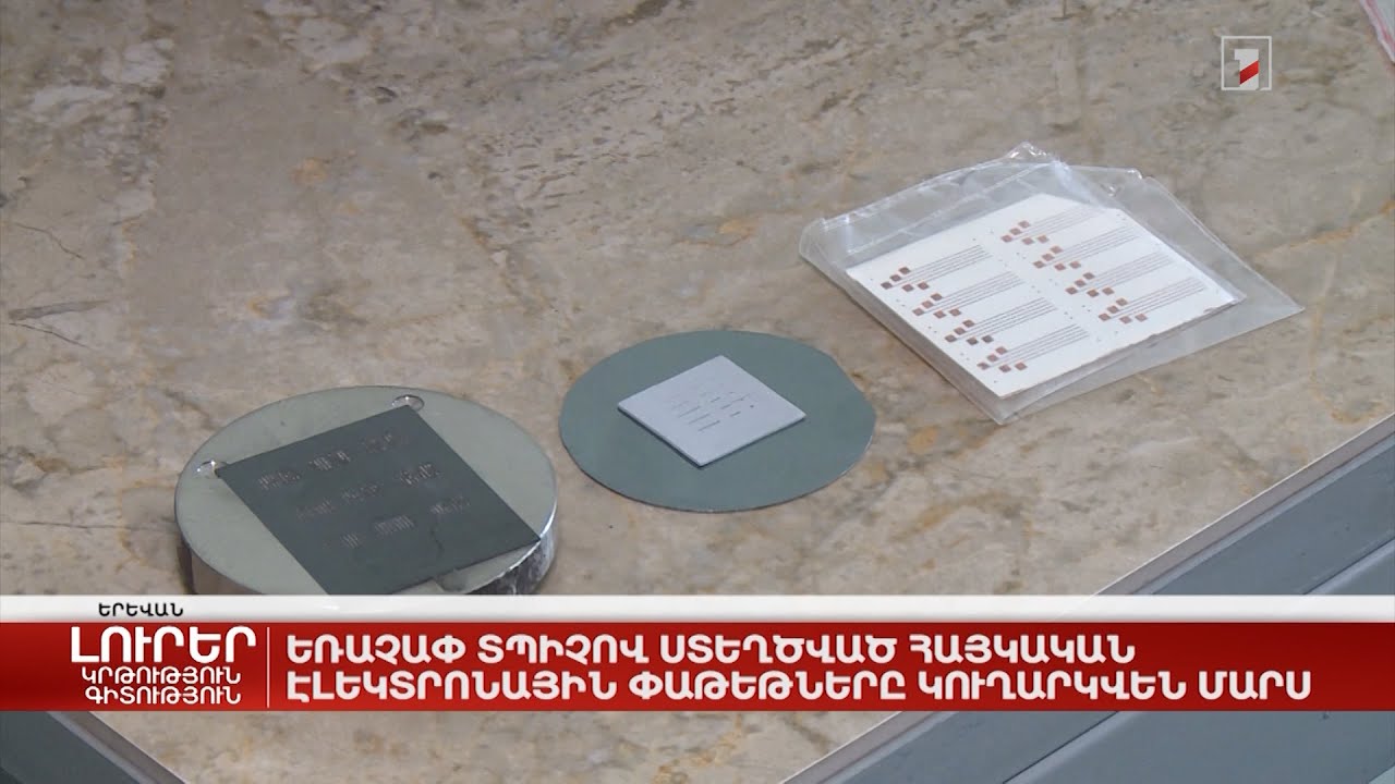 Եռաչափ տպիչով ստեղծված հայկական էլեկտրոնային փաթեթները կուղարկվեն Մարս