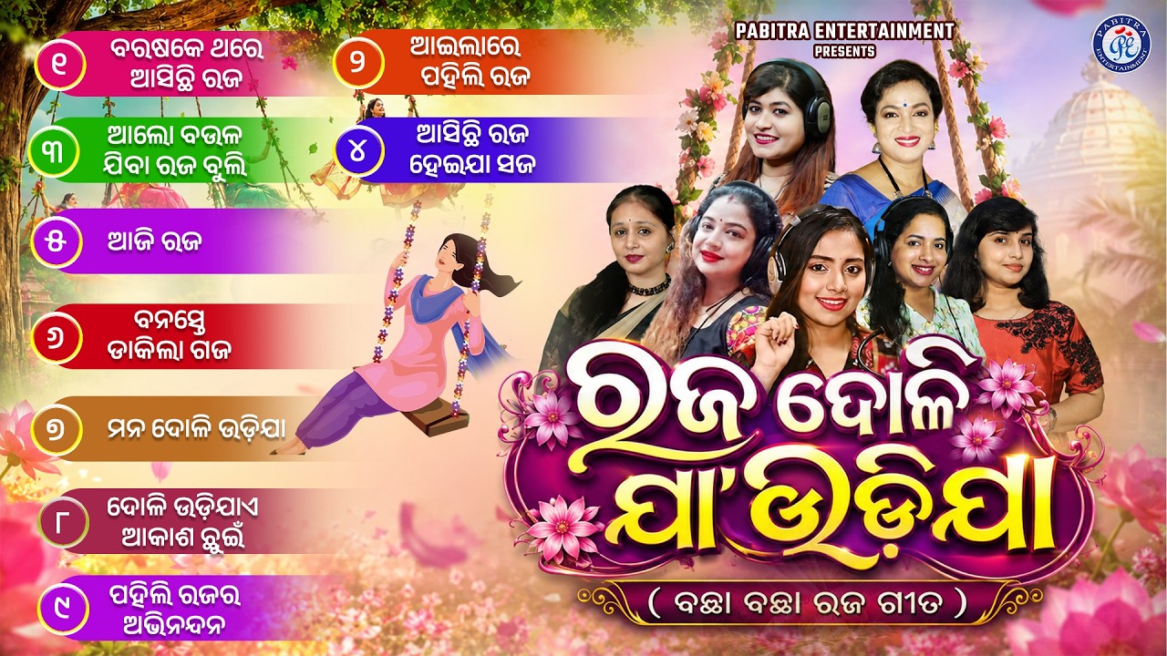 Raja Doli Ja Udi Ja | Jukebox | Raja Special Songs | Raja Doli Gita | Pabitra Entertainment