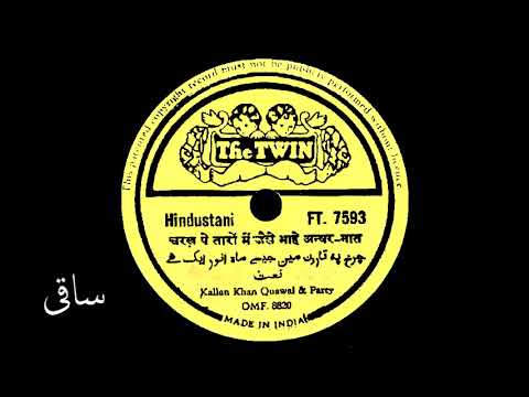 مدح سراء ہے کلن قوال میرٹھی ۔۔۔!!!۔