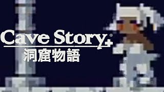 最終回・・・？ ‐ 『Cave Story+ 洞窟物語』を実況プレイ #16