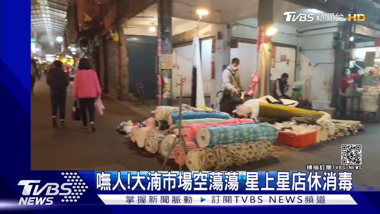 嘸人!大湳市場空蕩蕩 星上星店休消毒