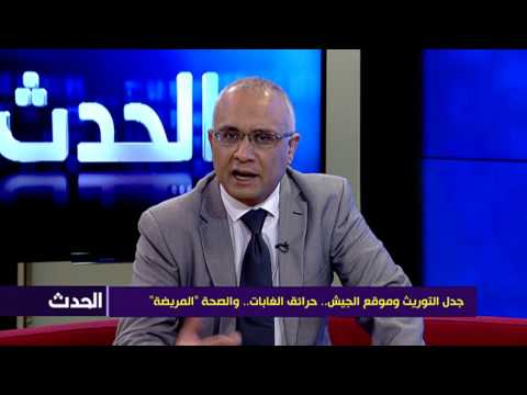 جدل التوريث وموقع الجيش.. حرائق الغابات.. والصحة "المريضة"