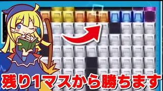 【ぷよぷよテトリス2】テトリス上級者と対戦！！追い込まれてからの逆転も【Puyo Puyo Tetris2】