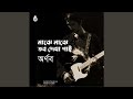 Majhe Majhe Tabo Dekha Pai