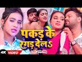 Video रंजीत सिंह पकड़ के रगड़ देलS Ranjeet Singh Pakad K