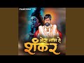 Mera Naam Hai Shankar Shankar Maharaj Song