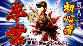 格ゲー歴30日目のファイターによる読み合い術まとめ【スト6/STREET FIGHTER】