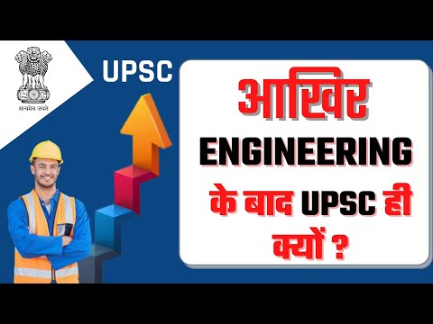 आखिर Engineering के बाद UPSC ही क्यों ? |Why IAS After B.Tech, MBBS, MBA,Engineering | Prabhat exam
