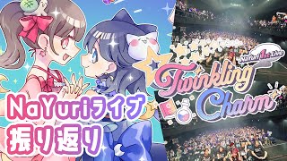 [同人] NaYuri 1st Live  nayuta回顧生放送