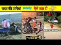 पापा की परियां Scooty से गिरी Papa Ki Pari Funny Videos Papa Ki 