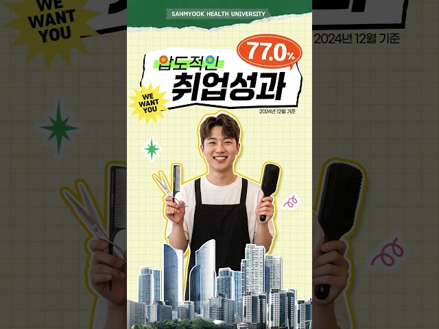삼육보건대학교 2027입시홍보 #shorts #삼육보건대학교