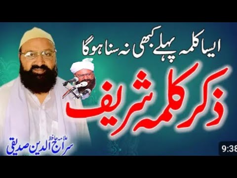 Zikar kalma sharif Allama Siraj ud din #allamasirajuddinsiddiqui 