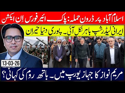 Drone Attack Over Islamabad? Pak Air Force in Action- Maryam’s Plane in Europe:Bathroom Story