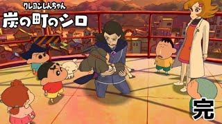 スミとダンシャーリの意外な関係【炭の町のシロ】(完)