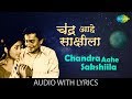 Chandra Aahe Sakshiila With Lyrics Asha Bhosle Sudhir Phadke Chandra Hota Sakshila