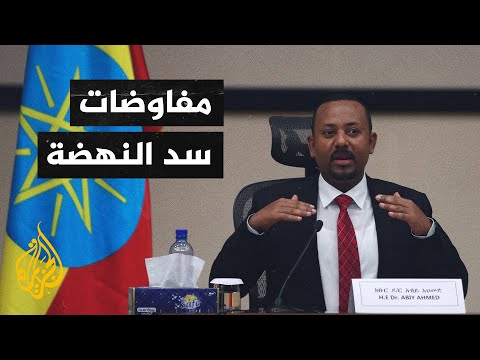 إثيوبيا ترفض دعوة السودان لعقد قمة ثلاثية بشأن سد النهضة