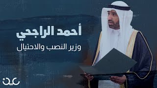 أحمد الراجحي وزير فاشل في السعودية ومحتال في الإمارات