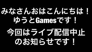 ライブ配信一時中止について