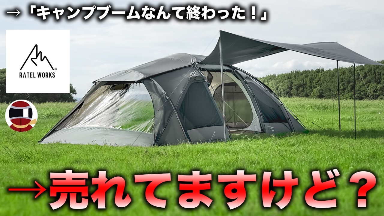 RATELWORKSだけ何故かまだキャンプブームが続いている理由【ブランド解説】