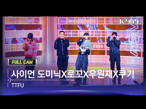 [909 직캠 4K] 쌈디, 로꼬, 우원재, 쿠기  'TTFU' (Simon Dominic, Loco, Woo, Coogie FullCam) | @JTBC K-909 221001