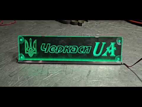 LED табличка для автомобиля с надписью "Черкаси UA" - фото 1 - id-p2936385453