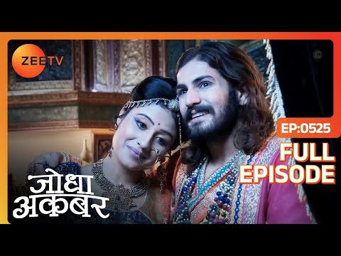 Jodha के लिए Jalal है उसका संसार | Jodha Akbar | Full Episode 525 | Zee TV