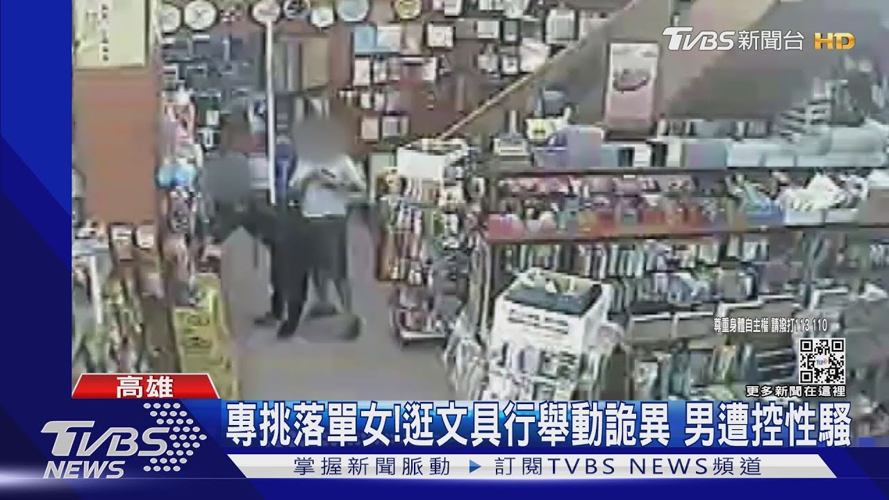 專挑落單女!逛文具行舉動詭異 男遭控性騷擾
