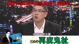 Re: [討論] 趙少康 你怎麼受的了這種來賓...... （逐