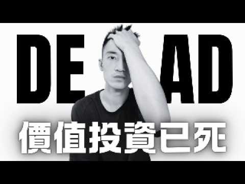 Thumbnail for 為什麼投資頻道再也沒人想看了？