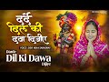Devi Neha Saraswat Darde Dil Ki Dawa Dijiye दर्दे दिल की दवा दीजि�
