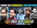 Only Khan Sir Popular Motivation Video For The Students Khansirmotivation Youtubevideo