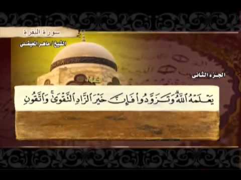 Prelijepo učenje sure El-Bekare (2) - Mahir El - Muaiqely