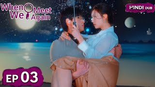 Download lagu 'When We Meet Again|EP 03|Hindi Dubbed|New Chinese Drama|#cdrama #cdramaclips chinesedrama mp3 Download lagu 'When We Meet Again|EP 03|Hindi Dubbed|New Chinese Drama|#cdrama #cdramaclips chinesedrama mp3