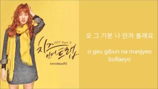 [Lyrics] I am Love (Feat. 요조) - 티어라이너 OST 치즈인더트랩 (Cheese in the Trap) Part 2
