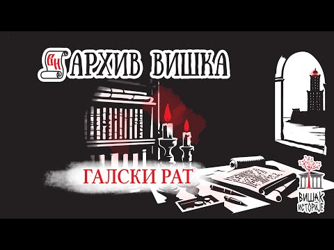 Архив Вишка (3): Галски рат, књиге I-IV | Kелти, Цезар, Плутарх | Вишак историје