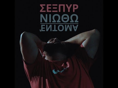 Σέξπυρ - Νιώθω Έντομα