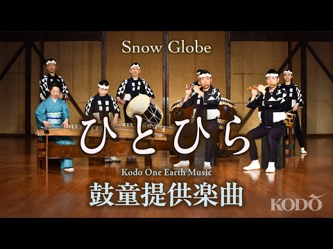 Kodo “Snow Globe”: Audience view [One Earth Music #7]