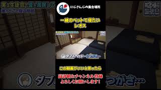 一緒の ダブルベットで 寝たい レオス・ヴィンセントと どこでも良い 三枝明那と 座敷でも良い 叶【にじさんじ】【切り抜き】