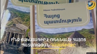 «Խորենացին, երբ գրել է «Պատմություն Հայոց», նկատի է ունեցել Հայքի պատմություն». պատգամավոր