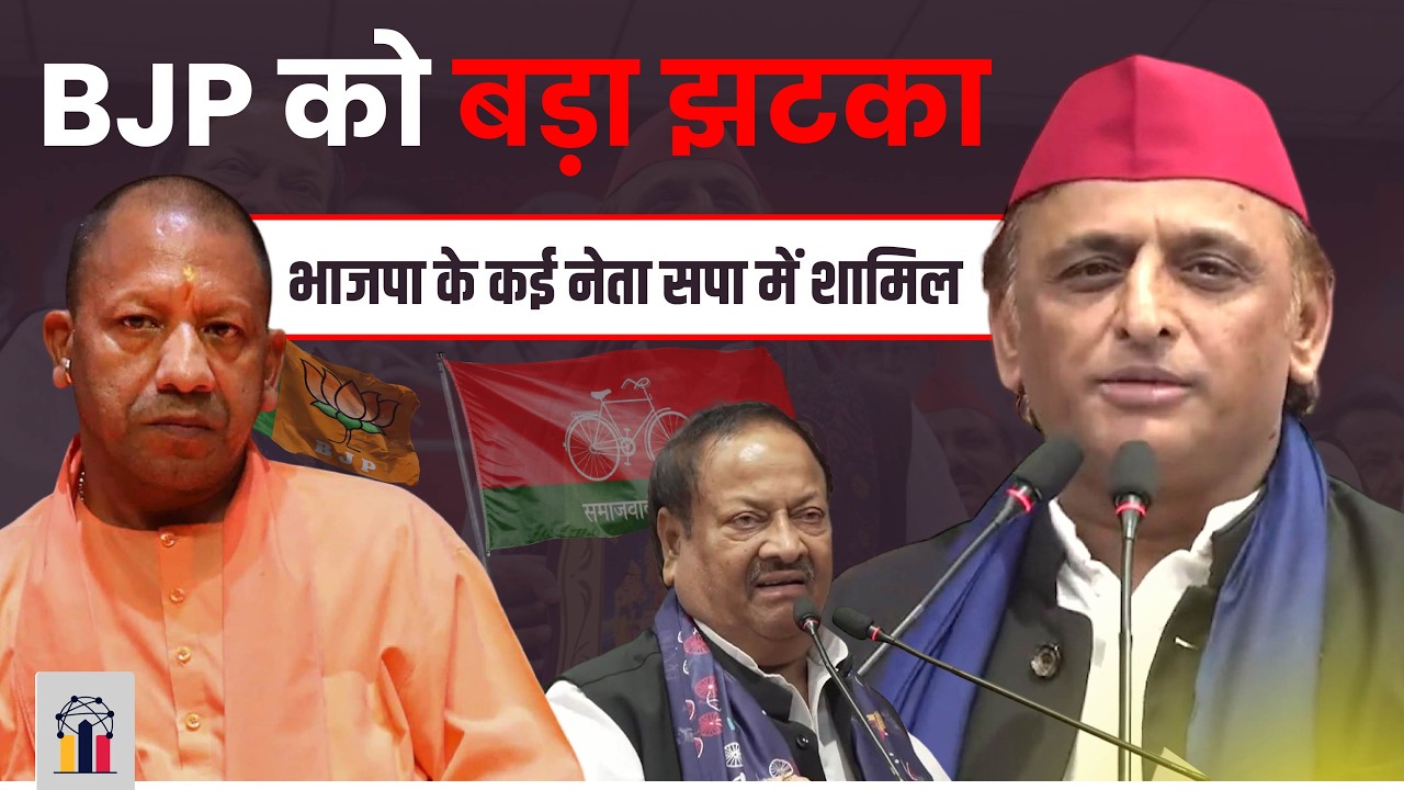 भाजपा कई बड़े नेता समाजवादी पार्टी में शामिल हुए | देखिये अखिलेश यादव ने क्या कहा | INDC Network