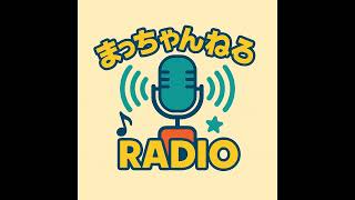 第4回｜外でラジオ撮ってみた