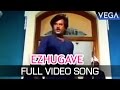 Ezhugave Full Video Song | Maaveeran Tamil Movie | Ilaiyaraaja Superhit Song
